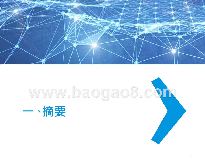 2020中国科创企业展望分析报告.pptx_第4页