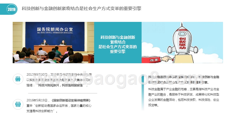 2019-2020中国城市科技金融发展指数研究报告.pptx_第4页