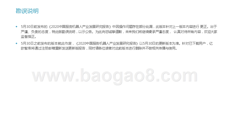 2020中国服务机器人产业发展研究报告.pptx_第3页