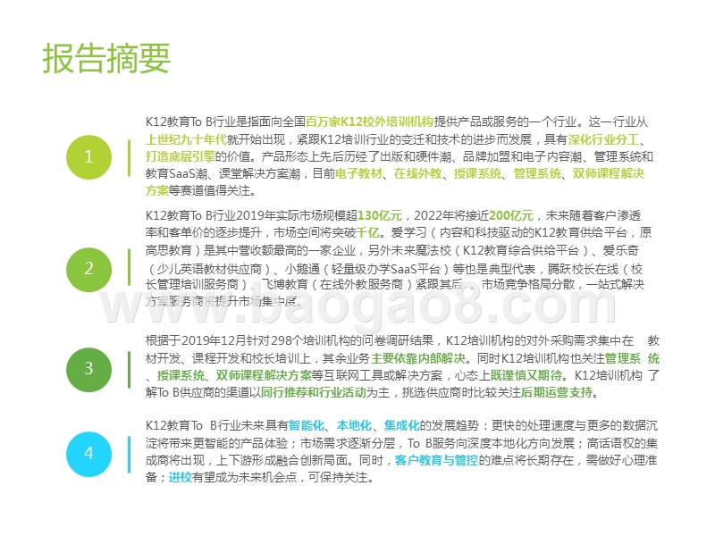 2020中国K12教育ToB行业研究报告.pptx_第4页