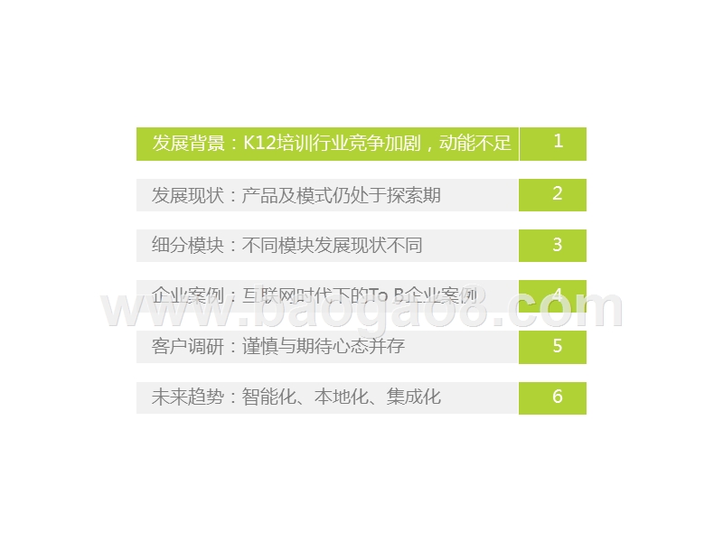 2020中国K12教育ToB行业研究报告.pptx_第5页