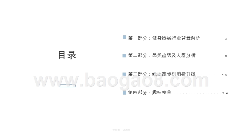 2020健身大器械新趋势研究报告.pptx_第2页