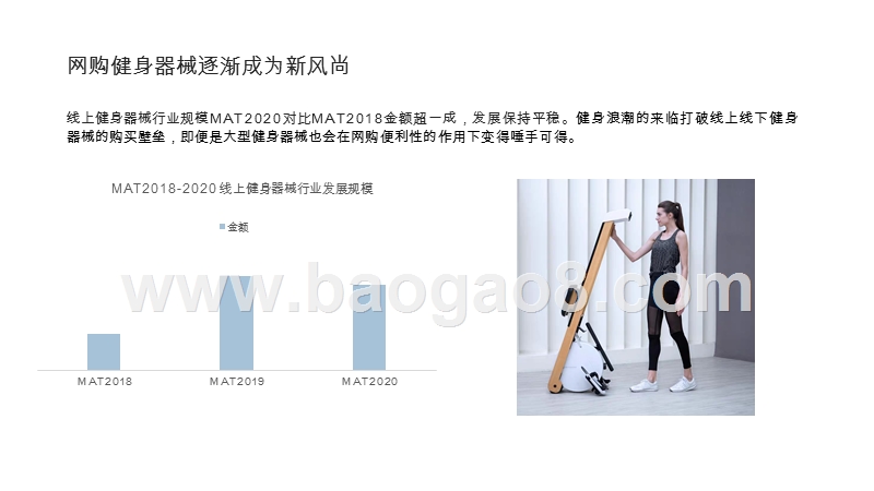 2020健身大器械新趋势研究报告.pptx_第5页