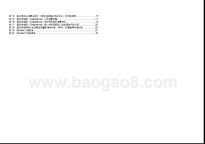 2020血液制品行业发展研究报告.pptx_第3页