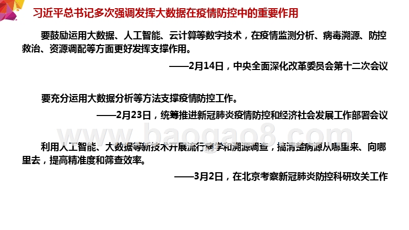 2020从疫情防控看大数据应用分析报告.pptx_第2页