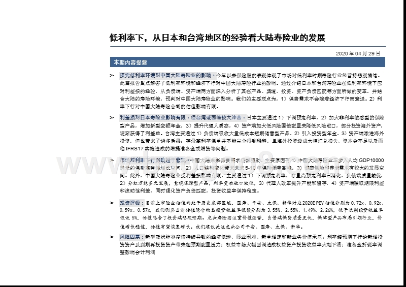 2020中国寿险行业发展研究报告.pptx_第4页