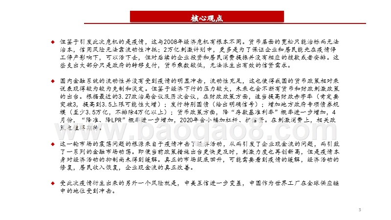 2020疫情冲击背景下宏观经济发展前景研究报告.pptx_第3页