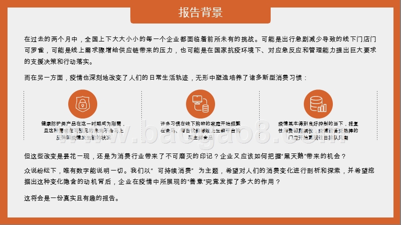 2020可持续消费分析报告.pptx_第3页