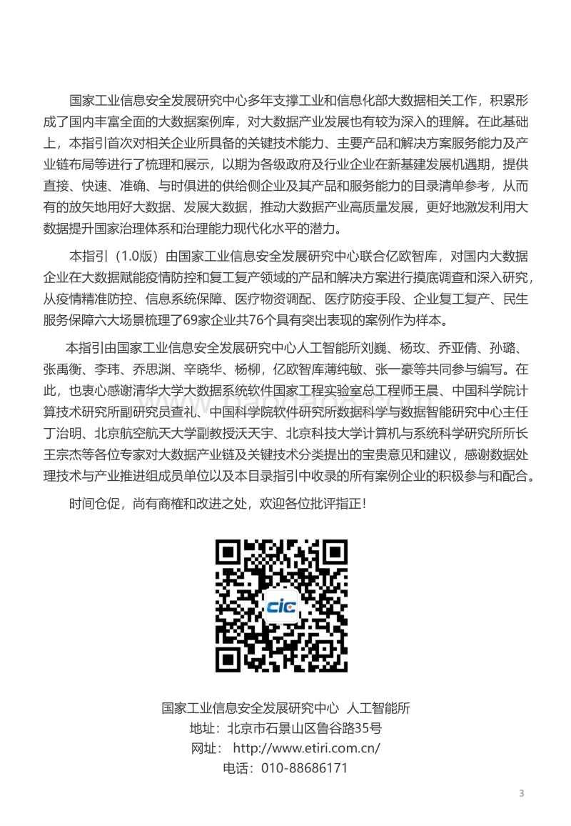 大数据产品和解决方案服务能力目录指引（1.0版）.pdf_第3页