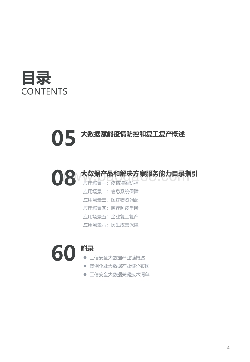 大数据产品和解决方案服务能力目录指引（1.0版）.pdf_第4页