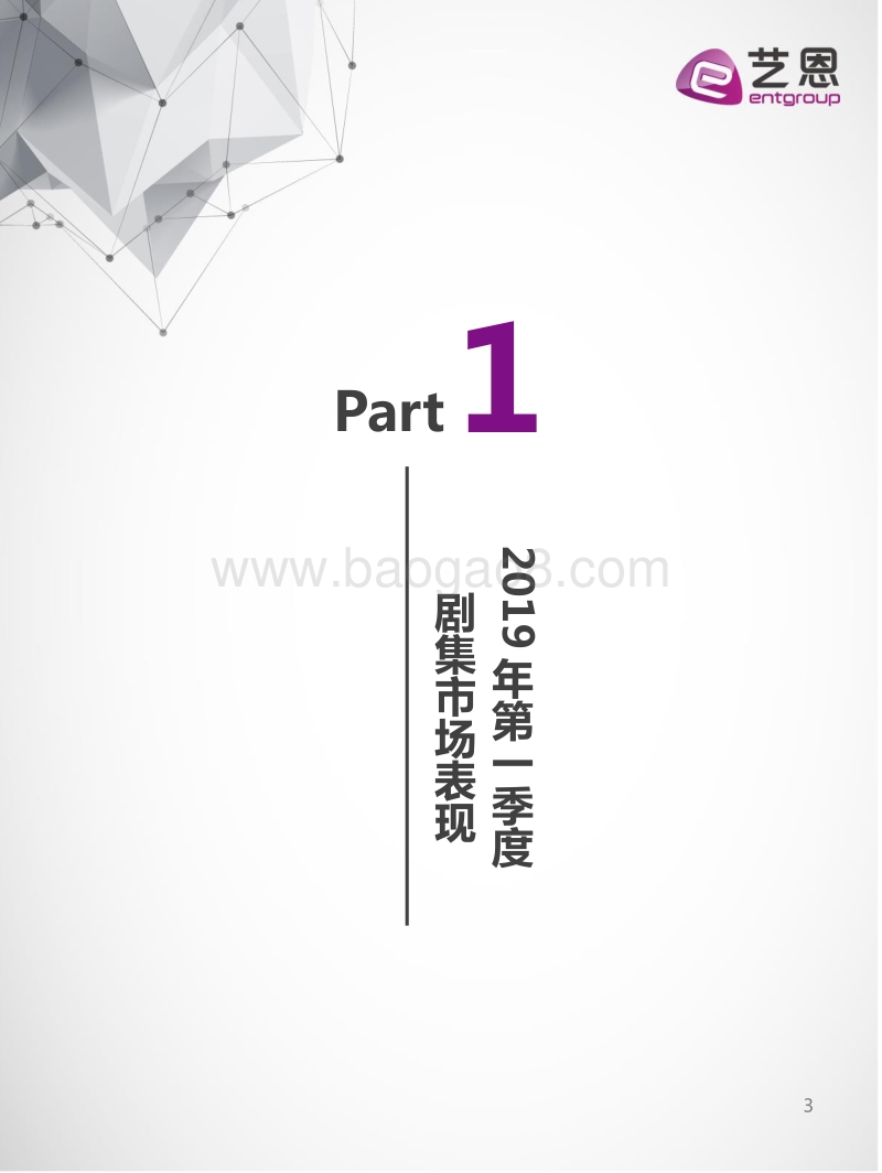 IP好故事榜（活力品类篇）.pdf_第3页