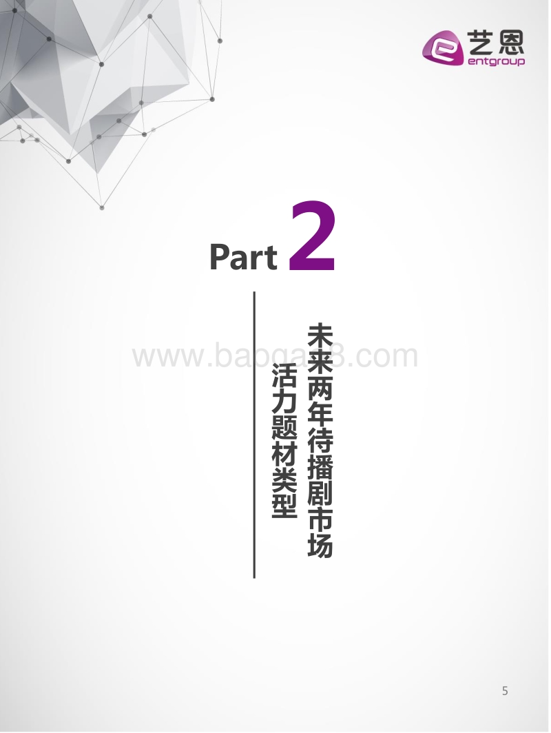 IP好故事榜（活力品类篇）.pdf_第5页
