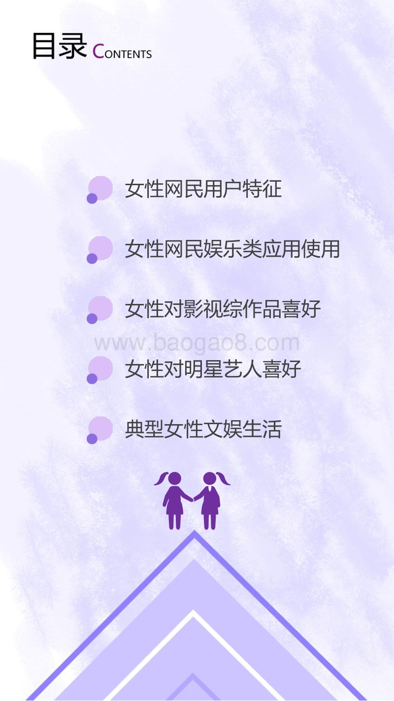 2020女性文娱生活洞察.pdf_第2页
