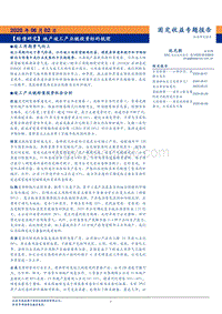地产竣工产业链投资标的梳理.pdf