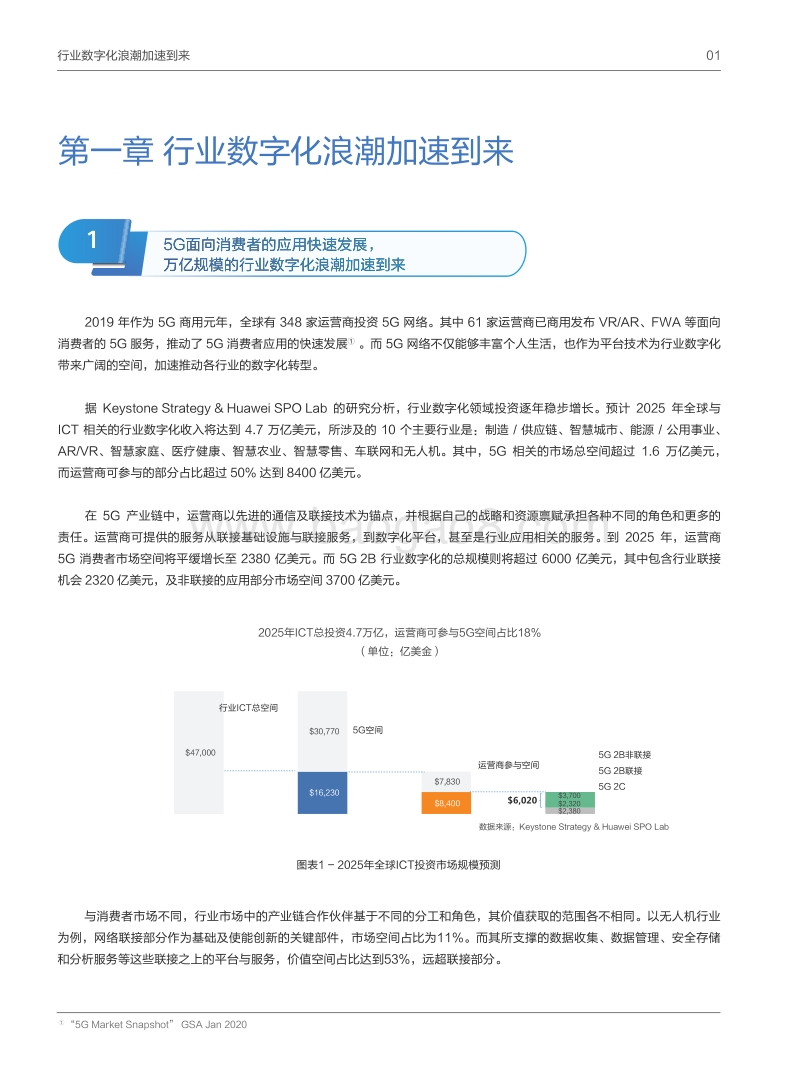5G确定性网络产业白皮书.pdf_第3页