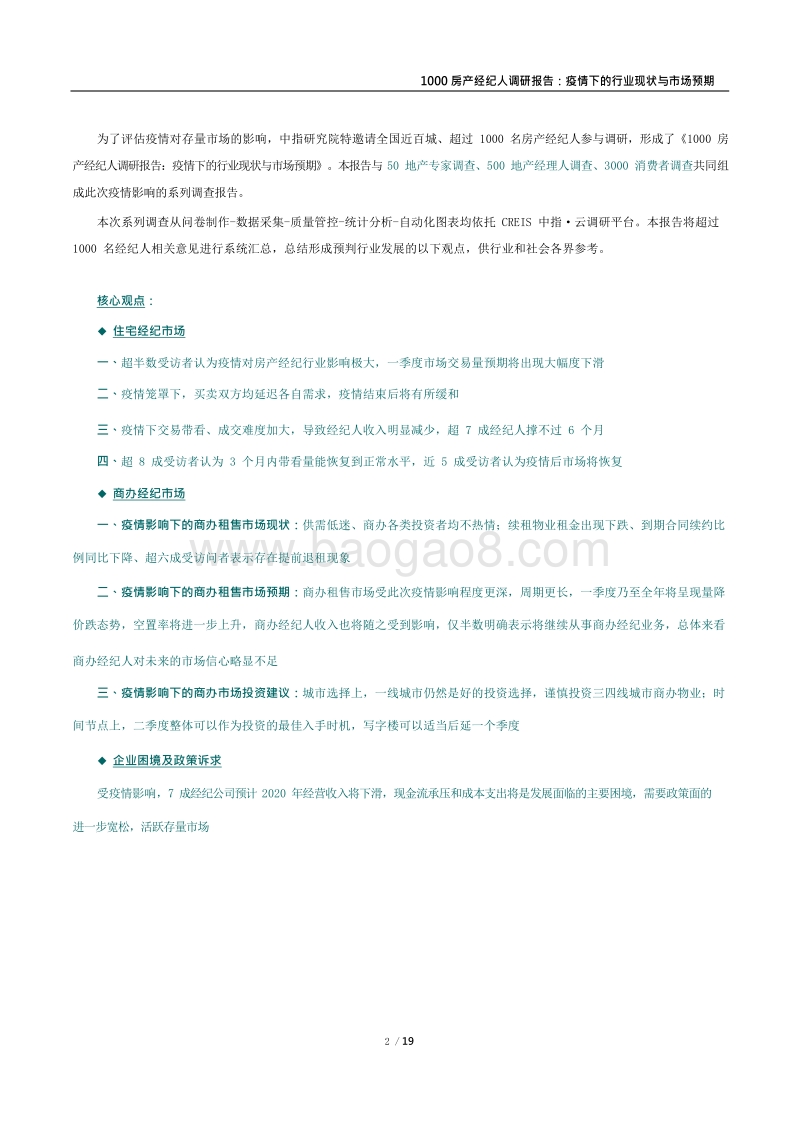 1000房产经纪人调研报告：疫情下的行业现状与市场预期.pdf_第2页
