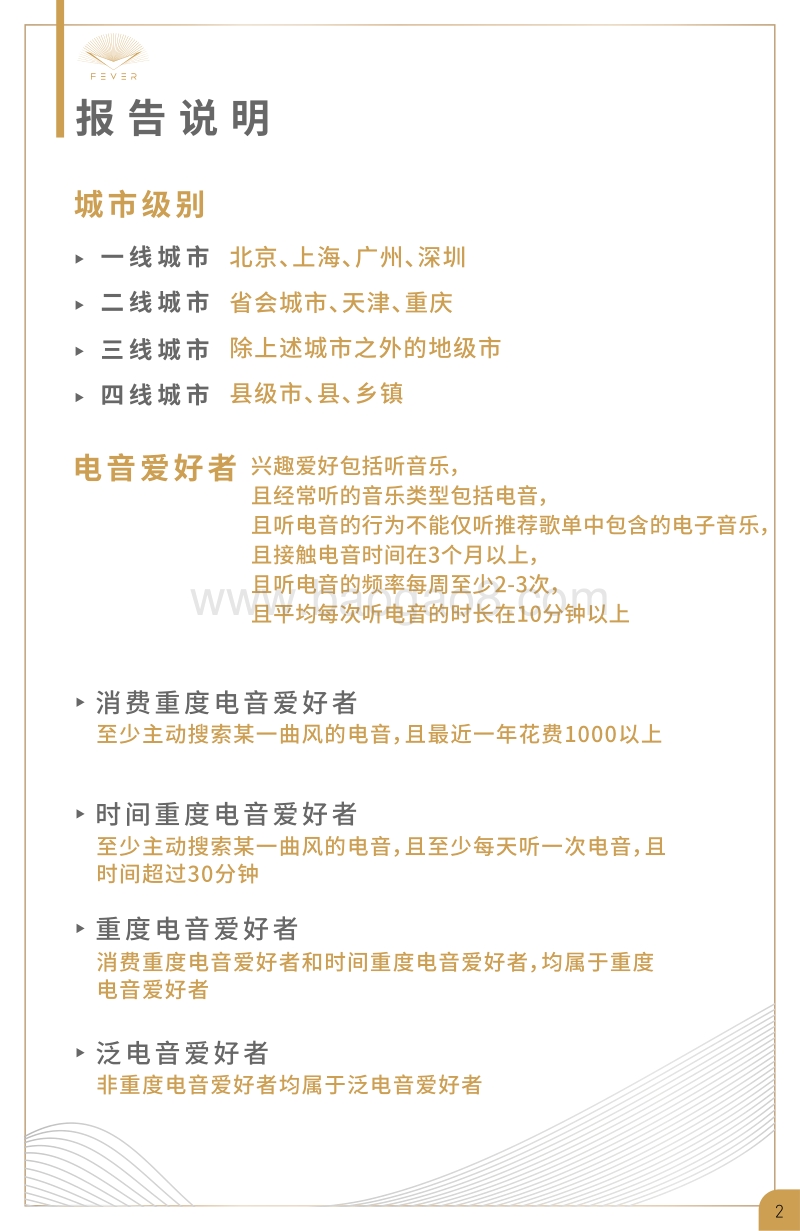 2019中国电音市场洞察报告.pdf_第3页