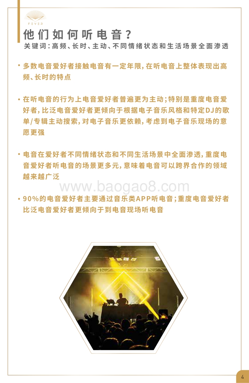 2019中国电音市场洞察报告.pdf_第5页