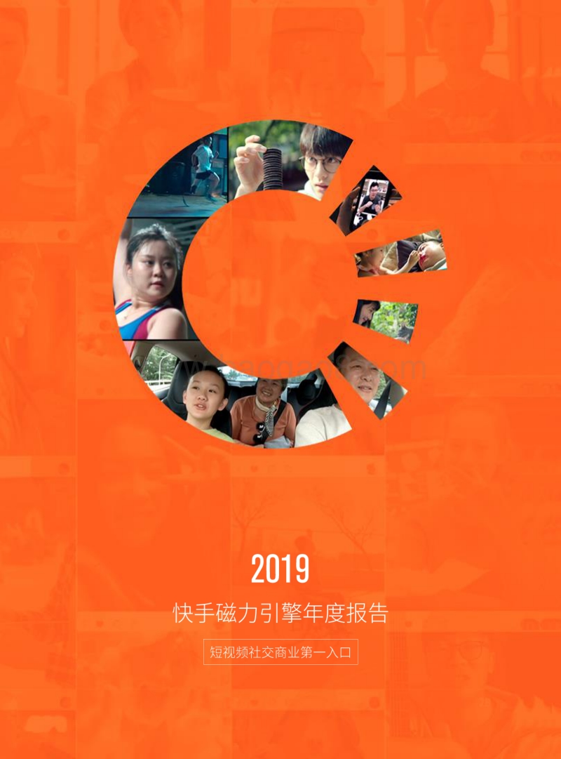 2019快手磁力引擎年度报告.pdf_第1页