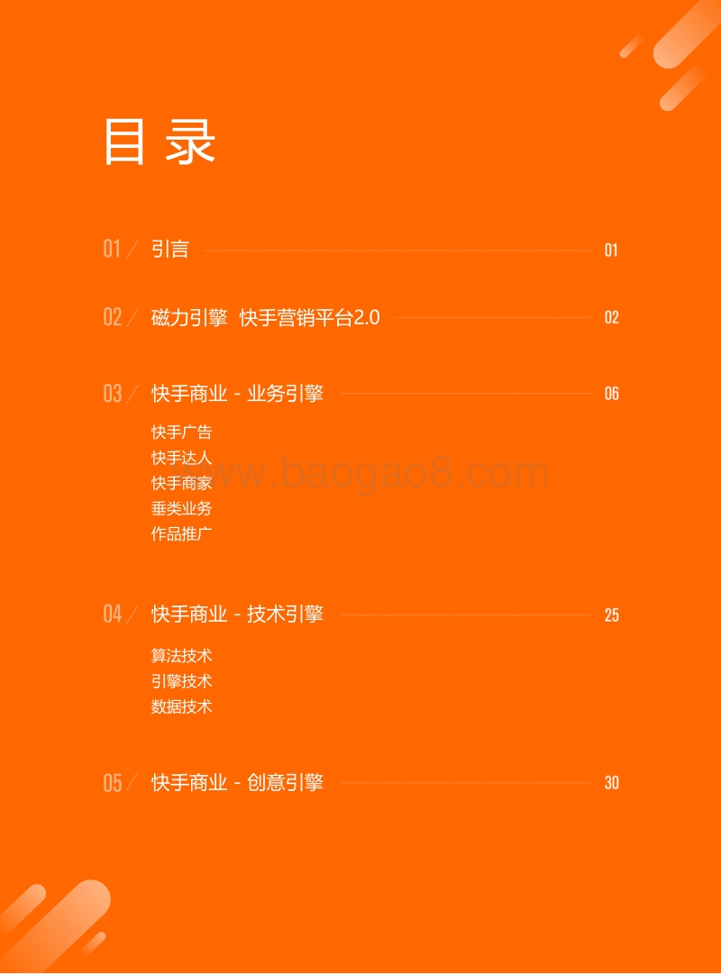 2019快手磁力引擎年度报告.pdf_第2页