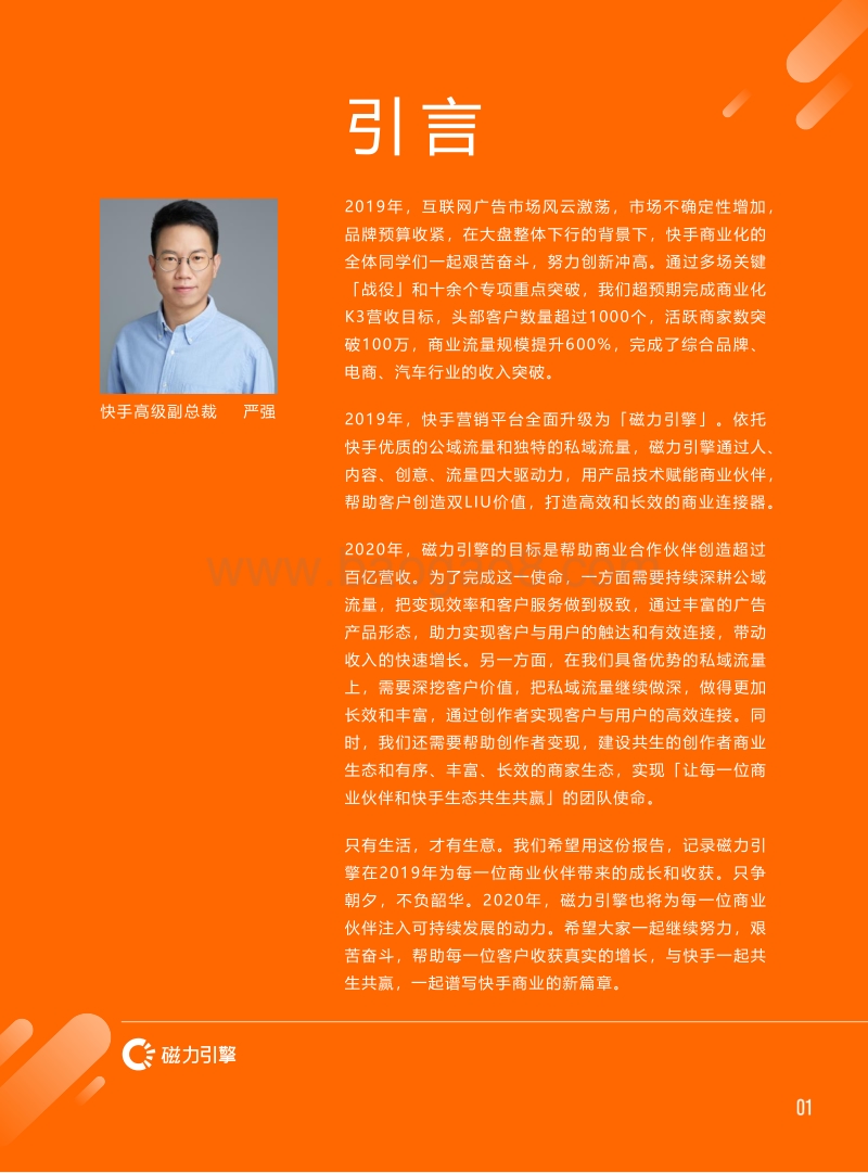 2019快手磁力引擎年度报告.pdf_第3页