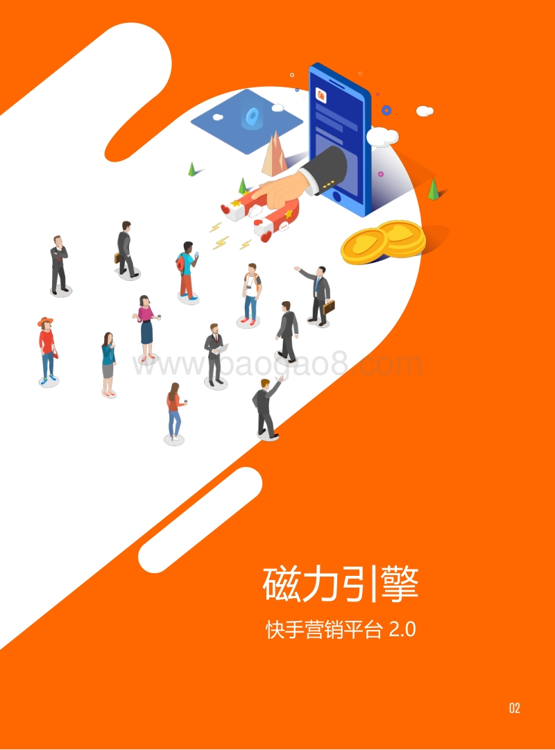 2019快手磁力引擎年度报告.pdf_第4页
