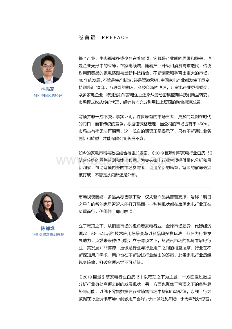 2019巨量引擎家电行业白皮书(1).pdf_第2页