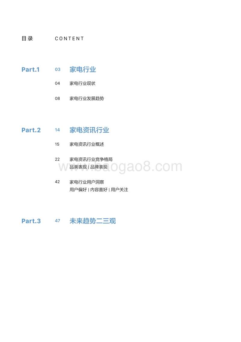 2019巨量引擎家电行业白皮书(1).pdf_第3页