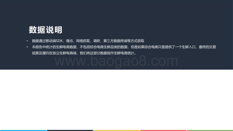 2019年上半年中国生鲜电商行业发展分析报告.pdf_第2页