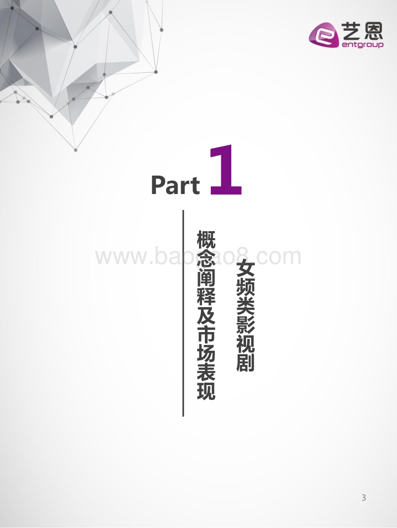 IP好故事榜（创新女频篇）.pdf_第3页