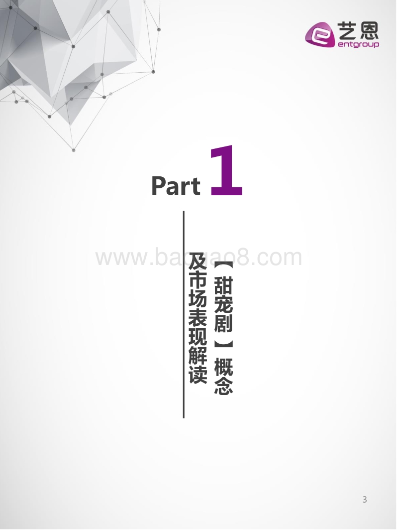 IP好故事榜（甜宠篇）.pdf_第3页