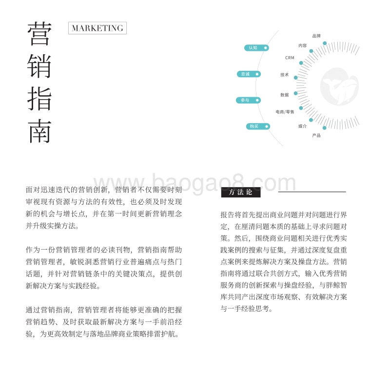 2019营销指南之爆品力营销.pdf_第4页