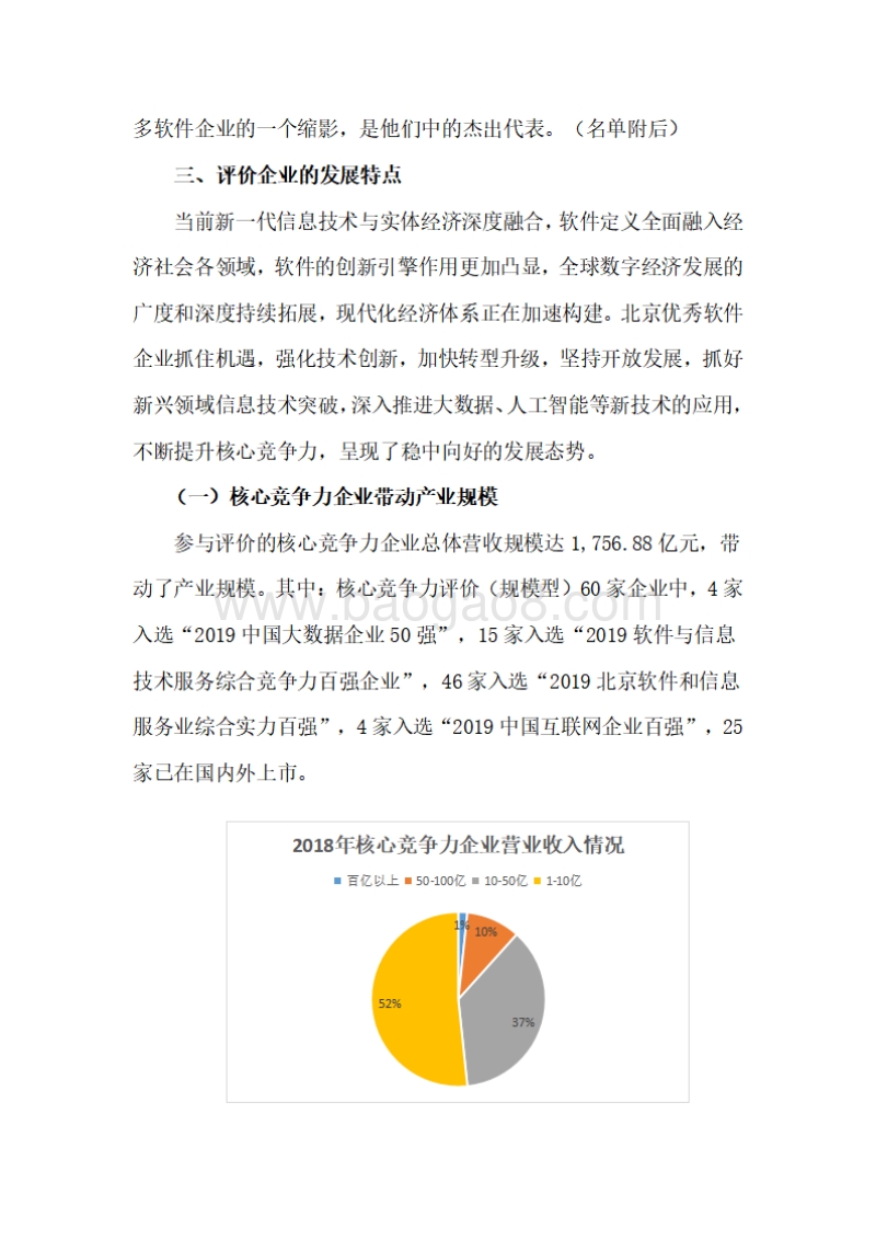 2019年北京软件企业核心竞争力评价报告.pdf_第3页