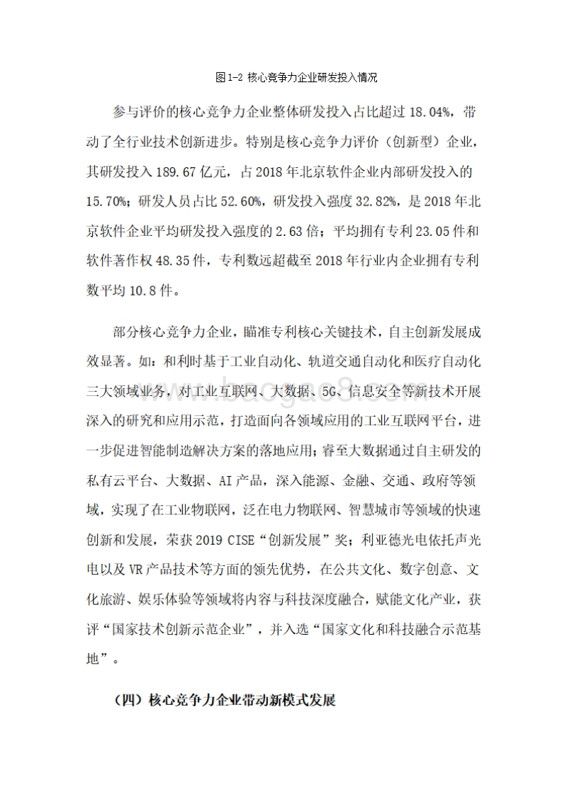 2019年北京软件企业核心竞争力评价报告.pdf_第5页