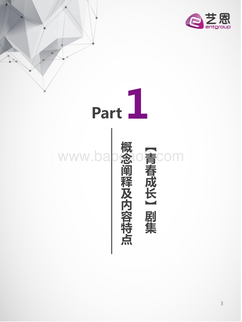 IP好故事榜（青春成长篇）.pdf_第3页