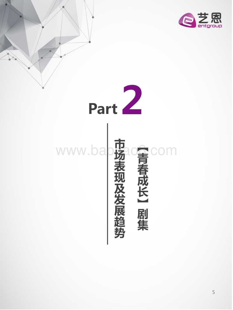IP好故事榜（青春成长篇）.pdf_第5页