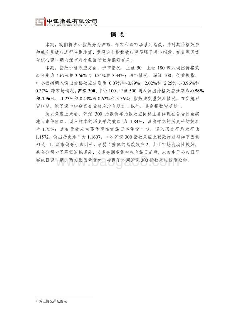 2019年核心指数第二次定期调整指数效应分析.pdf_第2页