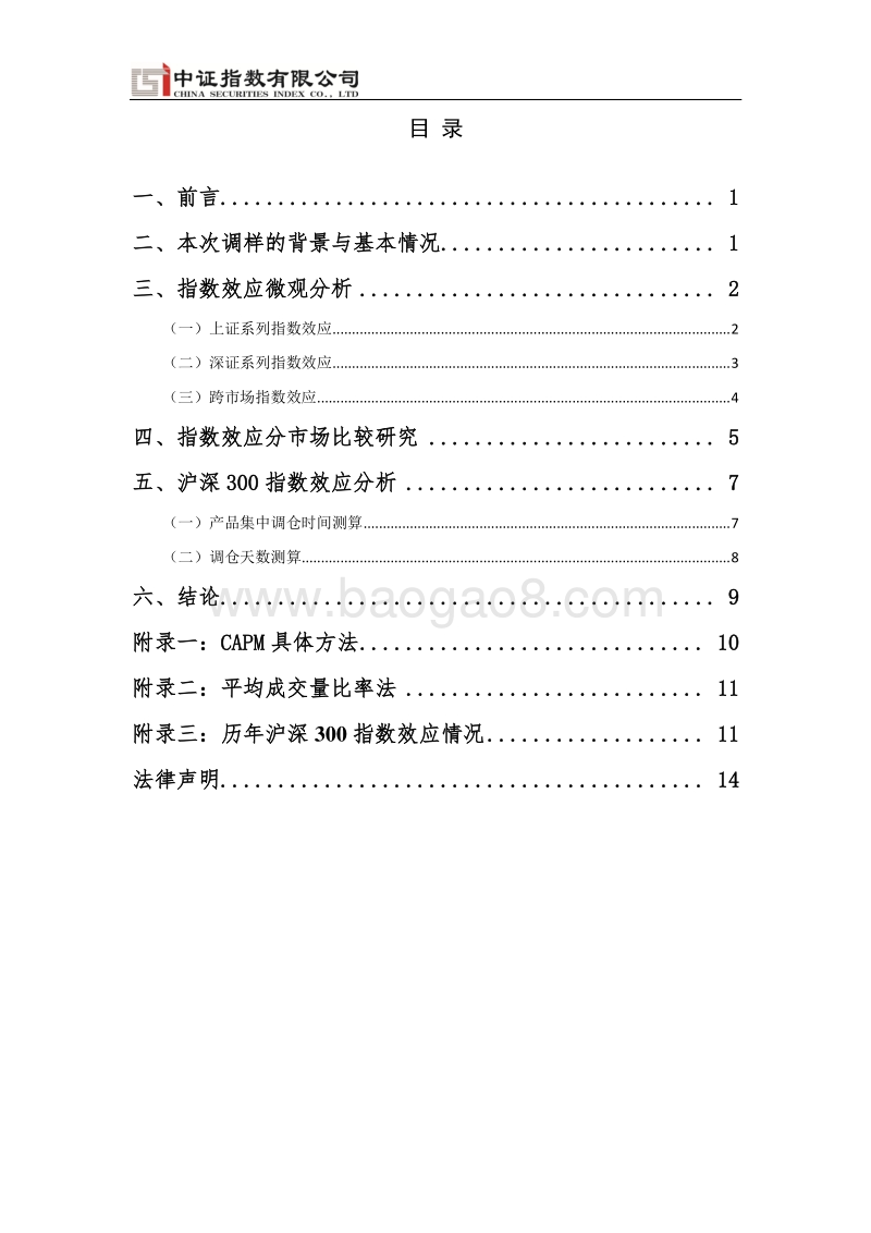 2019年核心指数第二次定期调整指数效应分析.pdf_第3页