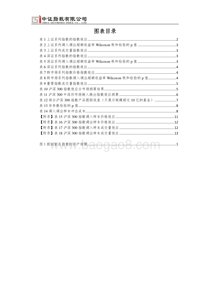 2019年核心指数第二次定期调整指数效应分析.pdf_第4页