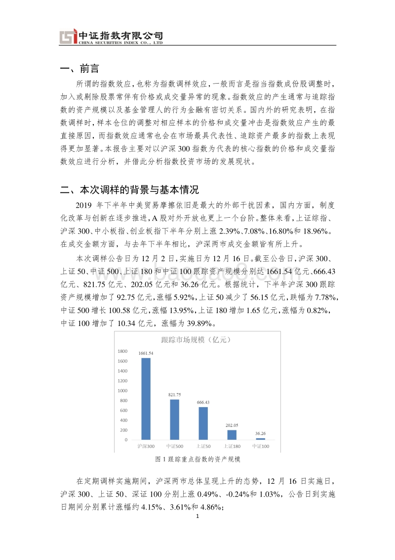 2019年核心指数第二次定期调整指数效应分析.pdf_第5页