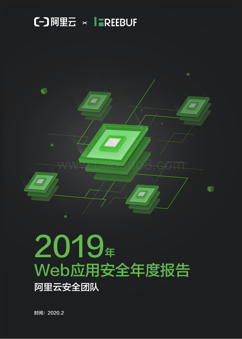 2019年Web应用安全年度报告.pdf_第1页