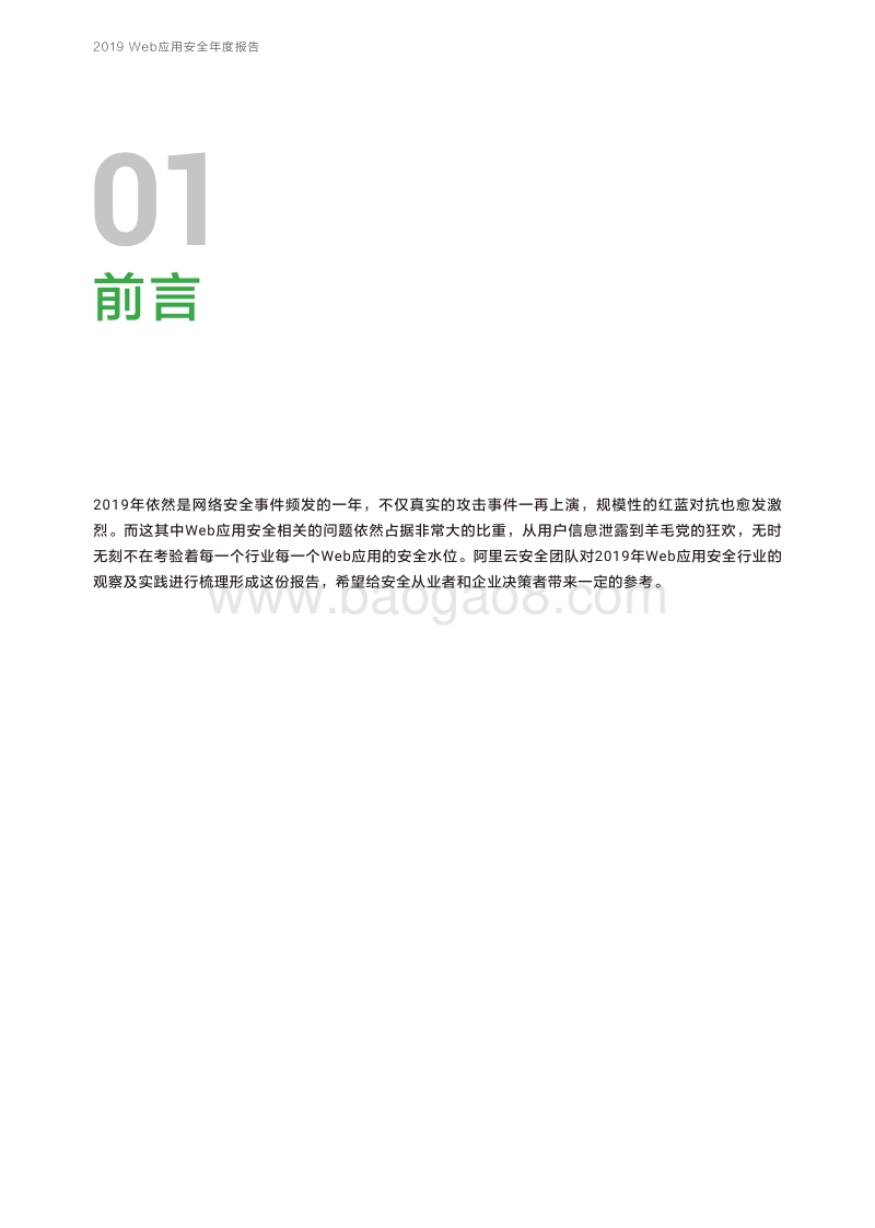 2019年Web应用安全年度报告.pdf_第2页