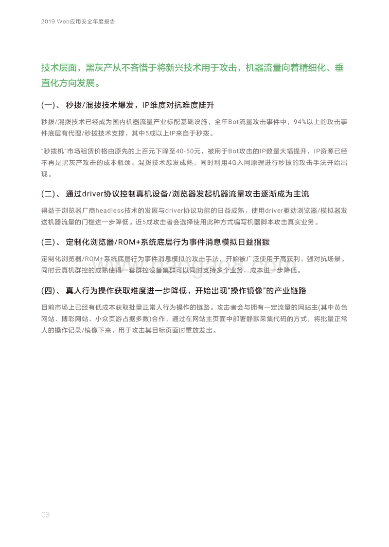 2019年Web应用安全年度报告.pdf_第4页