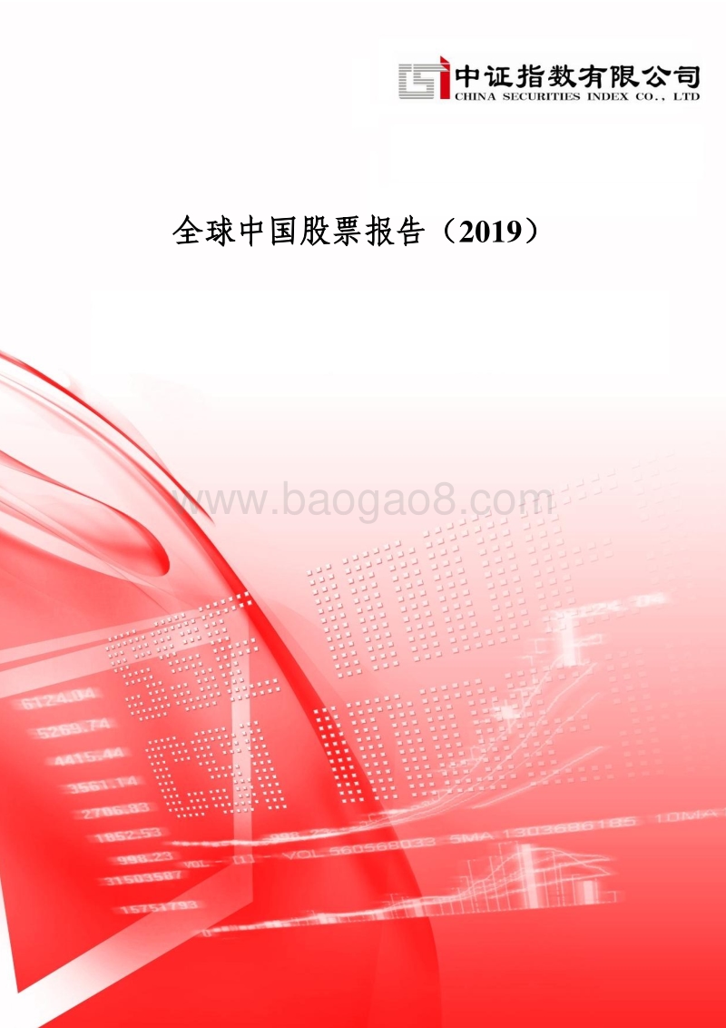 2019全球中国股票报告.pdf_第1页