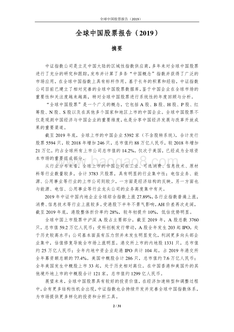 2019全球中国股票报告.pdf_第2页