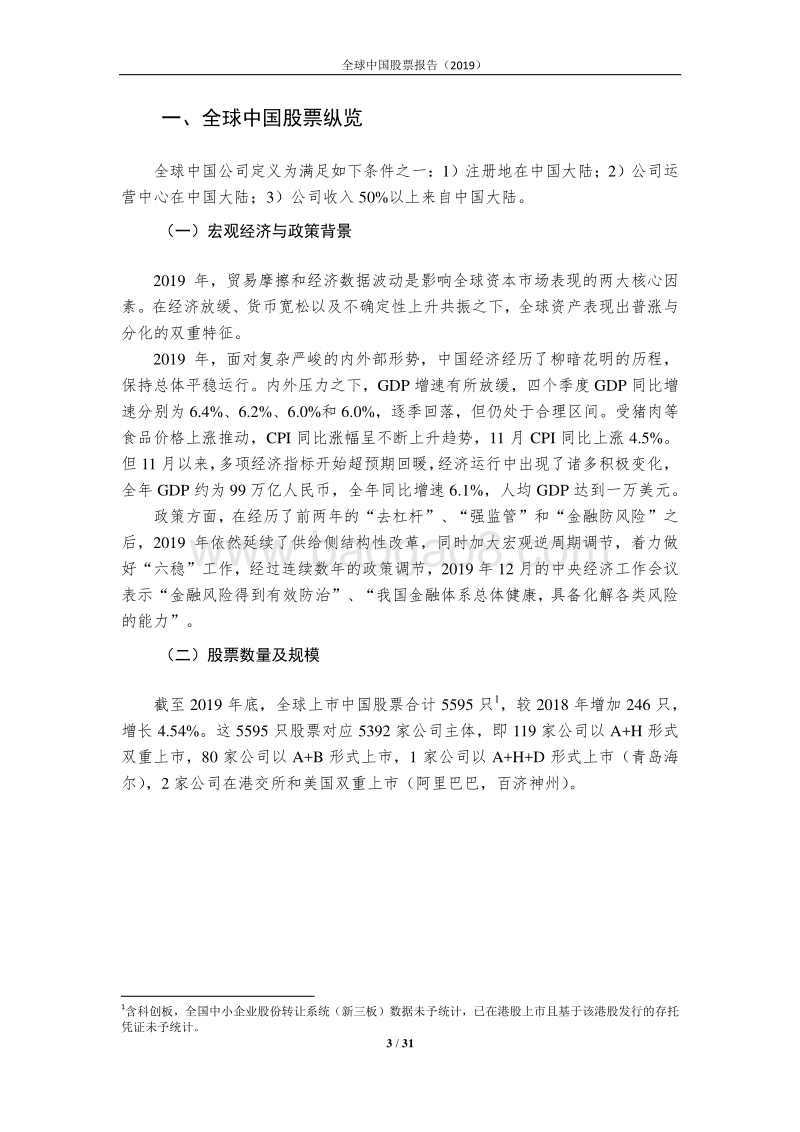 2019全球中国股票报告.pdf_第3页
