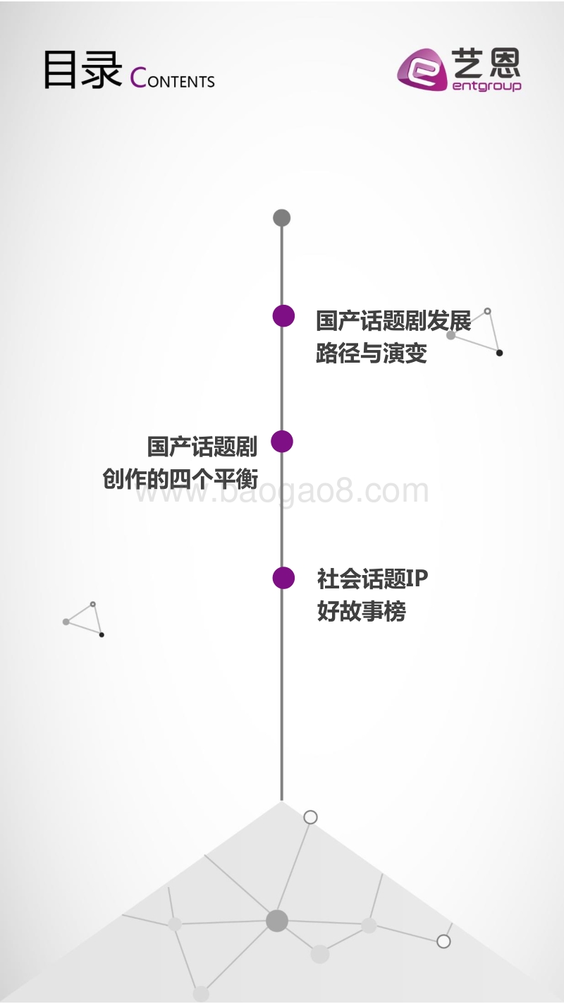 IP好故事榜（社会话题篇）.pdf_第2页