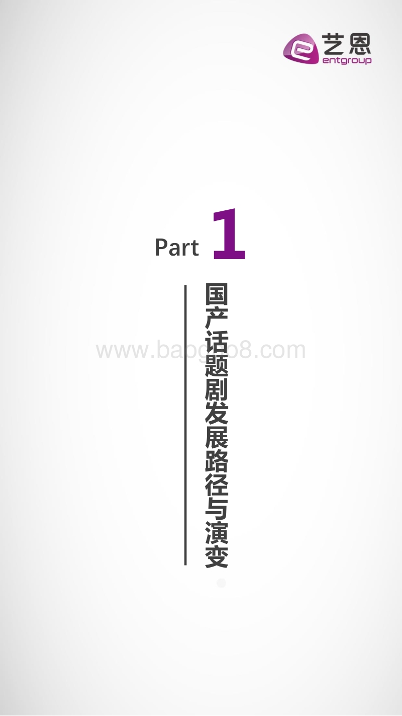IP好故事榜（社会话题篇）.pdf_第3页