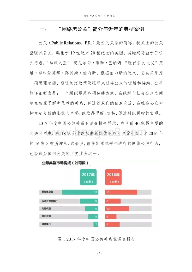 “网络黑公关”研究报告.pdf_第3页