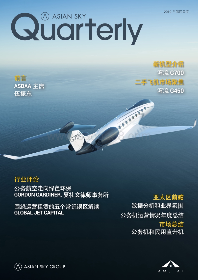 2019年Q4亚翔航空季刊.pdf_第1页